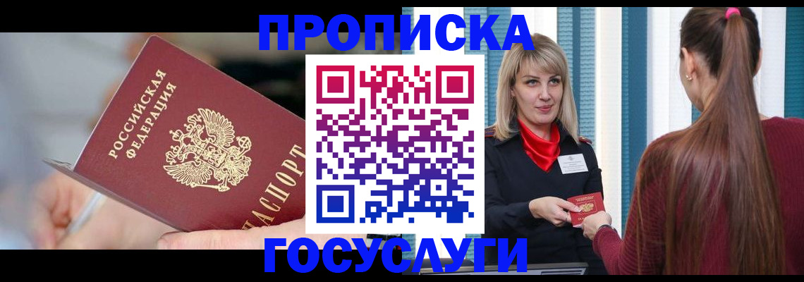 временная регистрация адрес в Белой Калитве